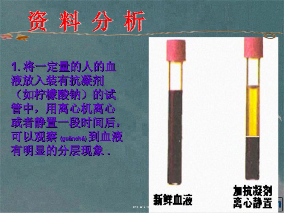 2022年医学专题—《流动的组织-血液》.ppt_第3页