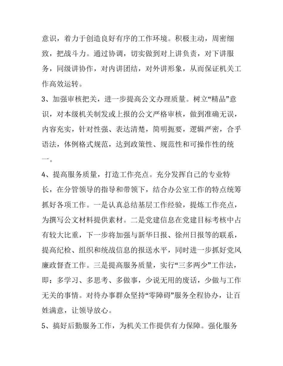 最新班主任节演讲稿600字 班主任演讲稿五分钟(9篇)_第3页