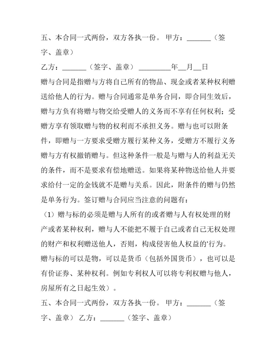 2023年农村房屋赠与合同(6篇)_第2页