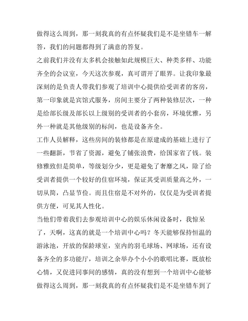 大学生暑假实践报告1000字 大学生暑假实践报告3000字(十二篇)_第3页