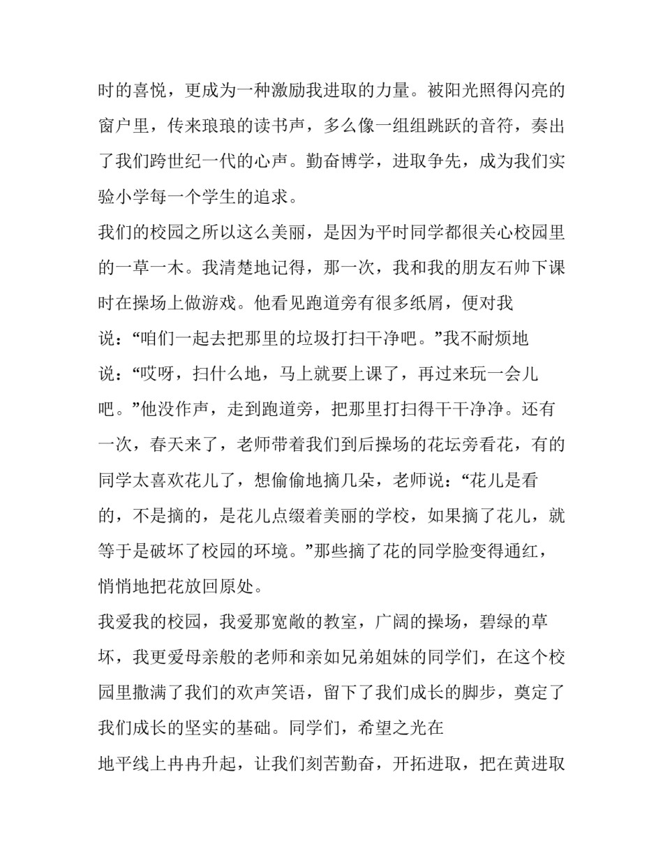 最新我的美丽校园演讲稿 我爱美丽的校园演讲稿(三篇)_第2页