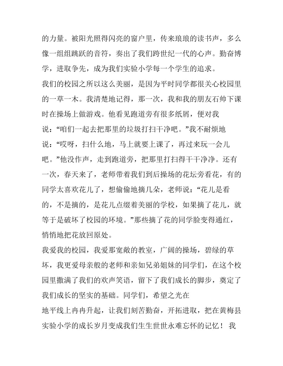 最新我的美丽校园演讲稿 我爱美丽的校园演讲稿(三篇)_第3页