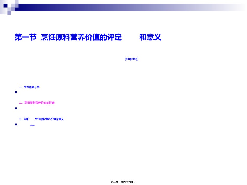 2022年医学专题—《烹饪营养学》第十二讲-谷类原料营养价值.ppt_第3页