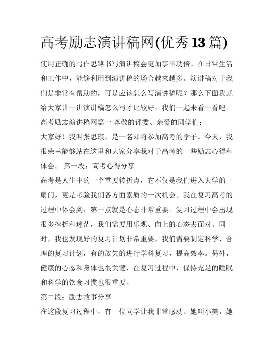 高考励志演讲稿网(优秀13篇)_第1页
