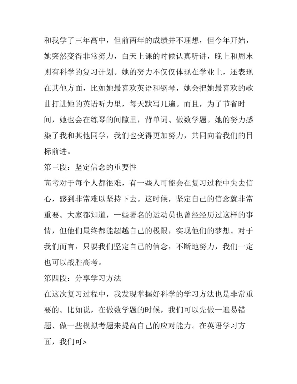 高考励志演讲稿网(优秀13篇)_第2页