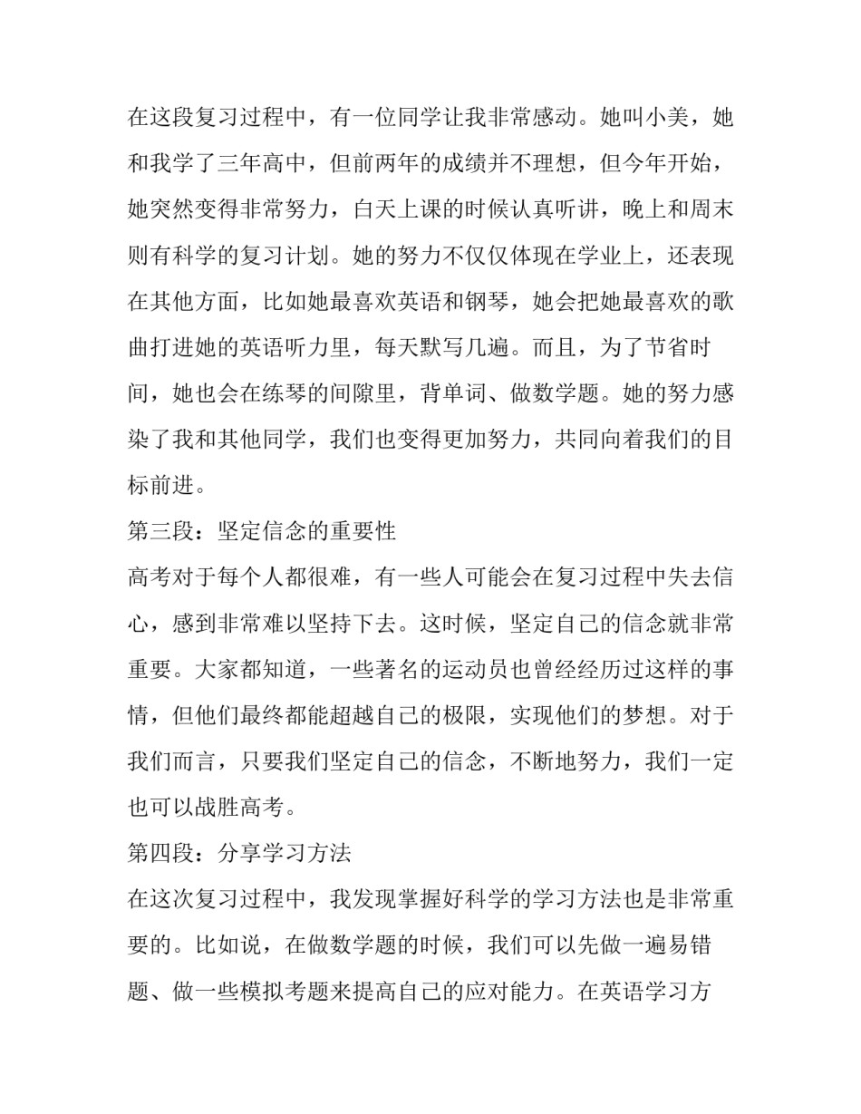 高考励志演讲稿网(优秀13篇)_第3页