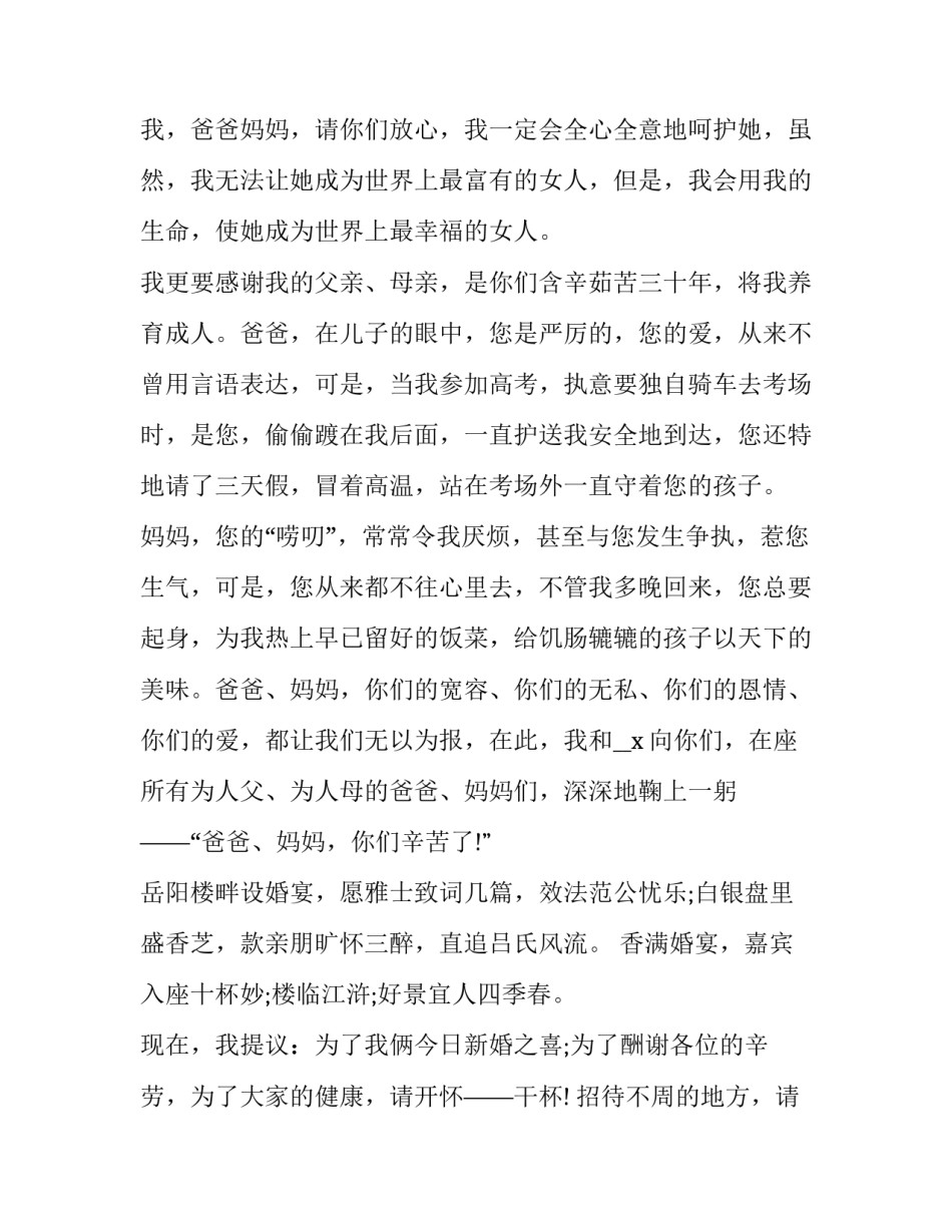 2023年结婚宴席敬酒致辞(三篇)_第2页