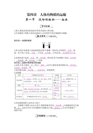 2022年医学专题—《流动的组织——血液》导学案[1].docx
