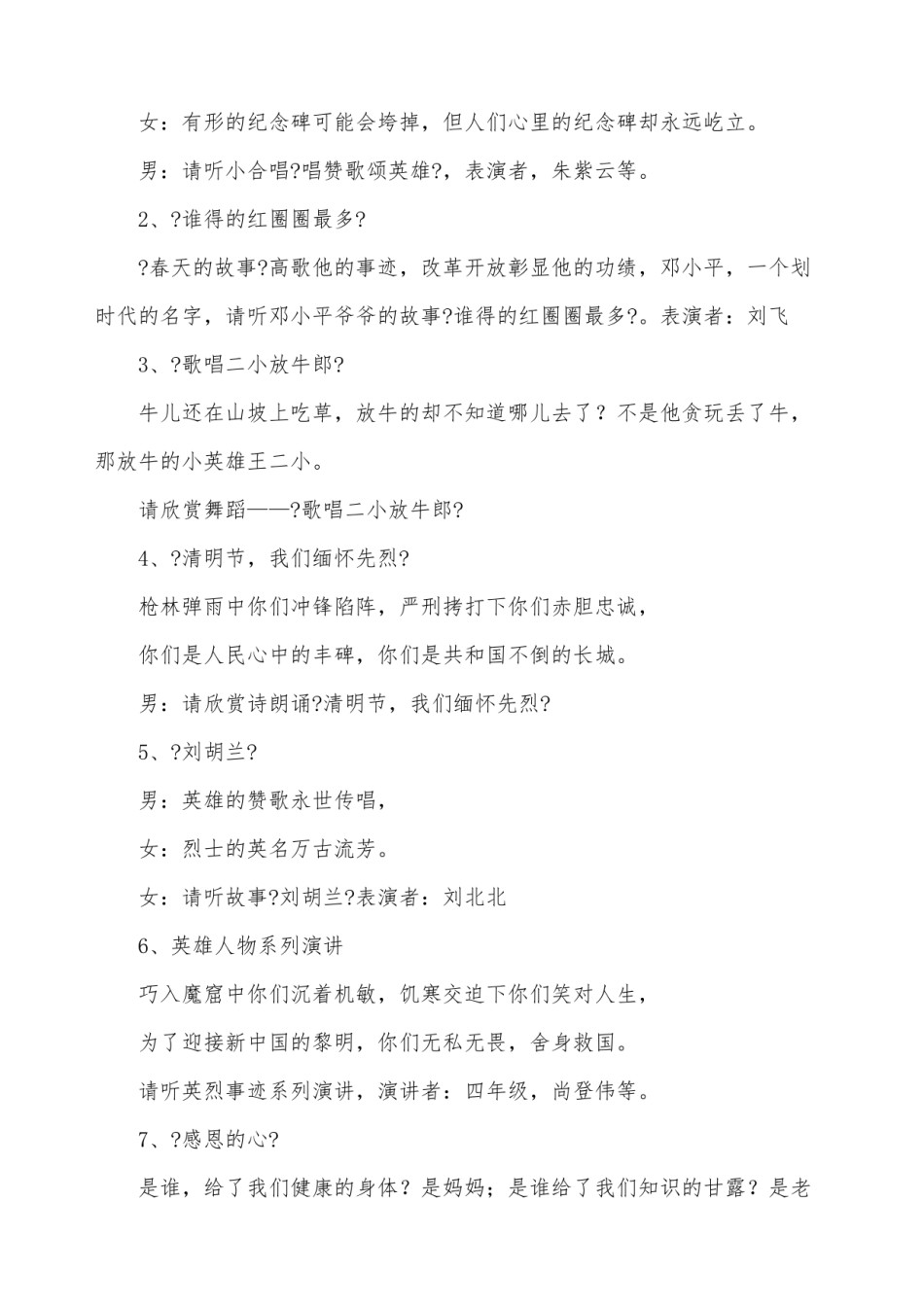 2022年医学专题—《缅怀革命先烈、弘扬民族精神》主题队会.docx_第2页