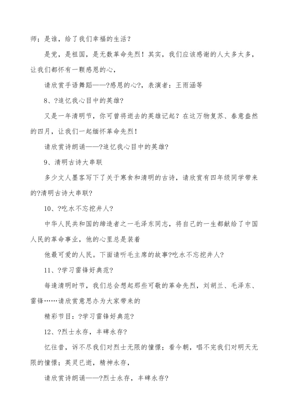 2022年医学专题—《缅怀革命先烈、弘扬民族精神》主题队会.docx_第3页