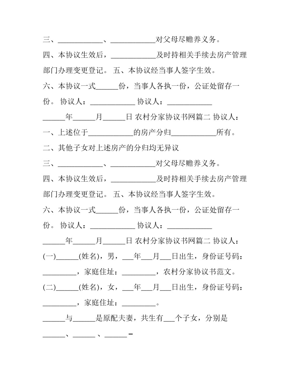 农村分家协议书网(实用15篇)_第2页