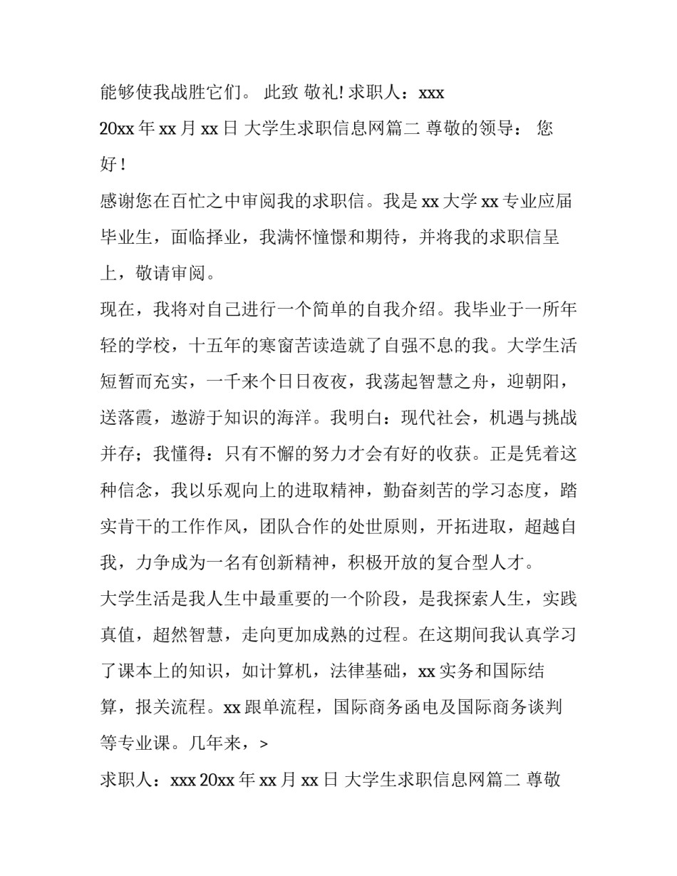 最新大学生求职信息网(十五篇)_第2页