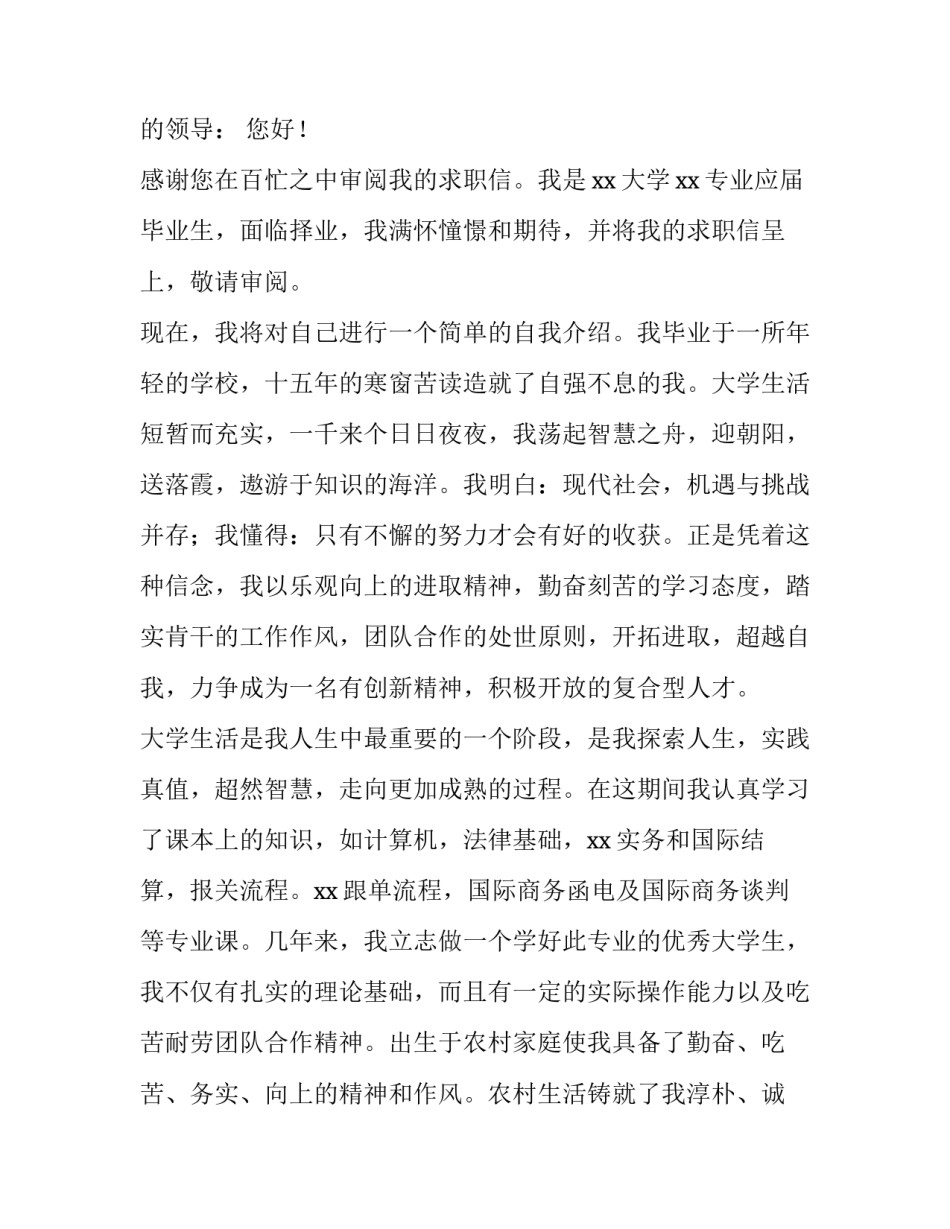 最新大学生求职信息网(十五篇)_第3页