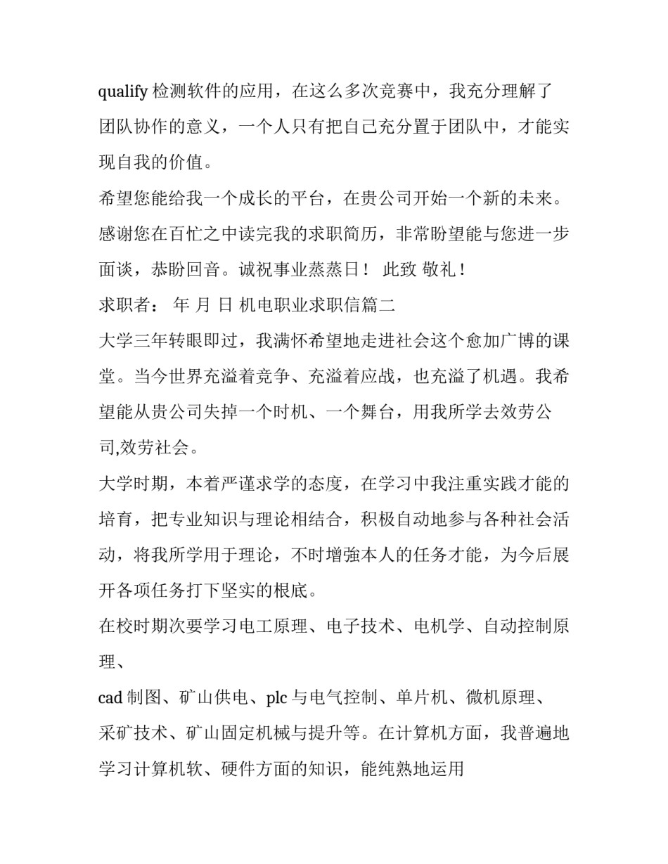 最新机电职业求职信(六篇)_第3页