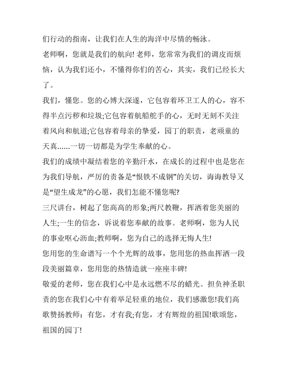 2023年教师节主题班会演讲稿高中(五篇)_第2页