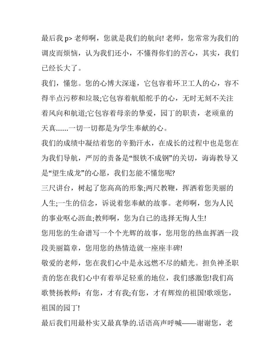 2023年教师节主题班会演讲稿高中(五篇)_第3页