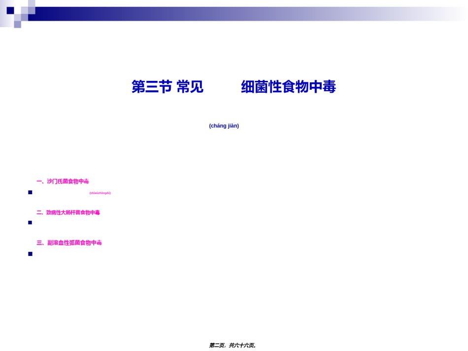 2022年医学专题—《烹饪卫生与安全》-第三讲-沙门氏菌、大肠杆菌、副溶血性弧菌食物中毒.ppt_第2页