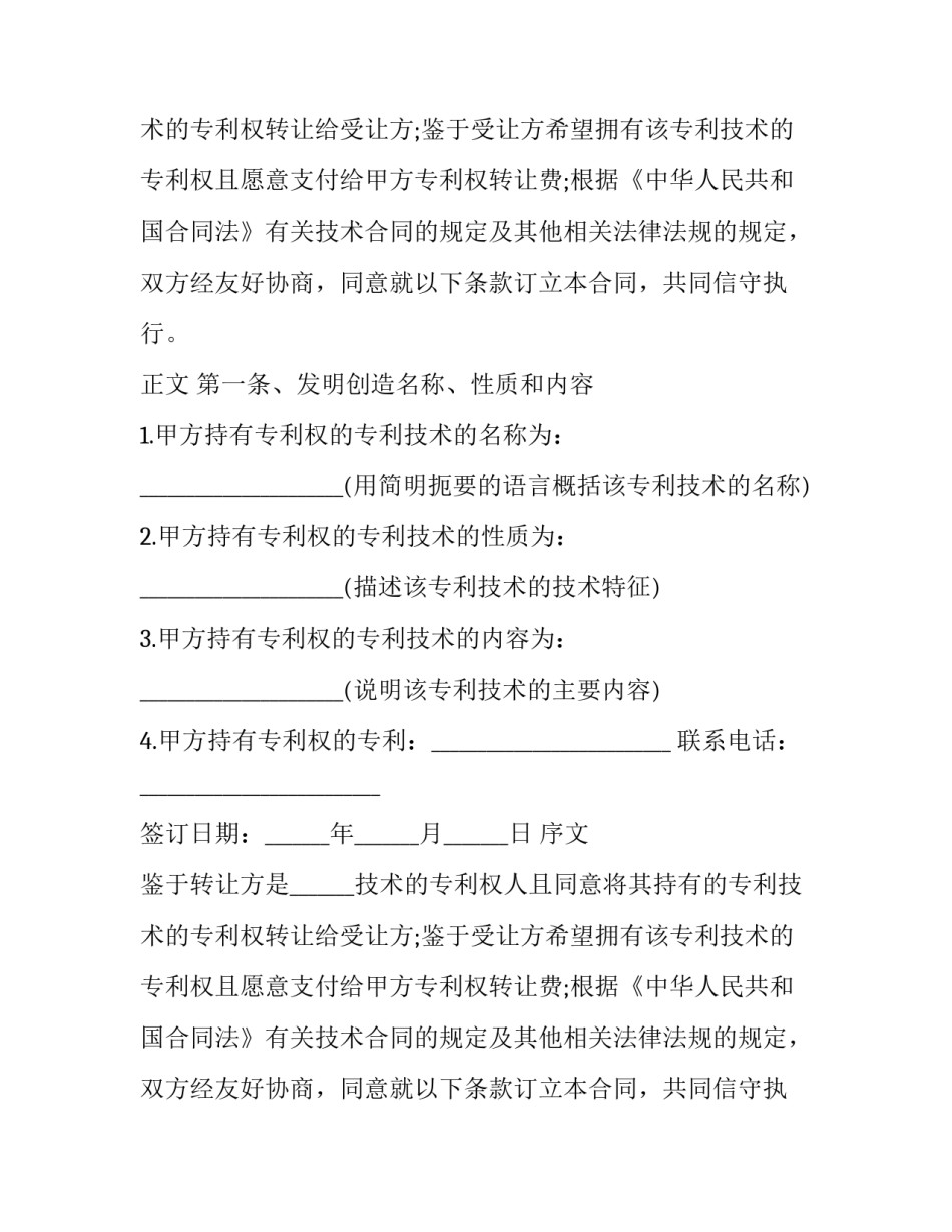 专利权转让合同印花税(汇总9篇)_第2页