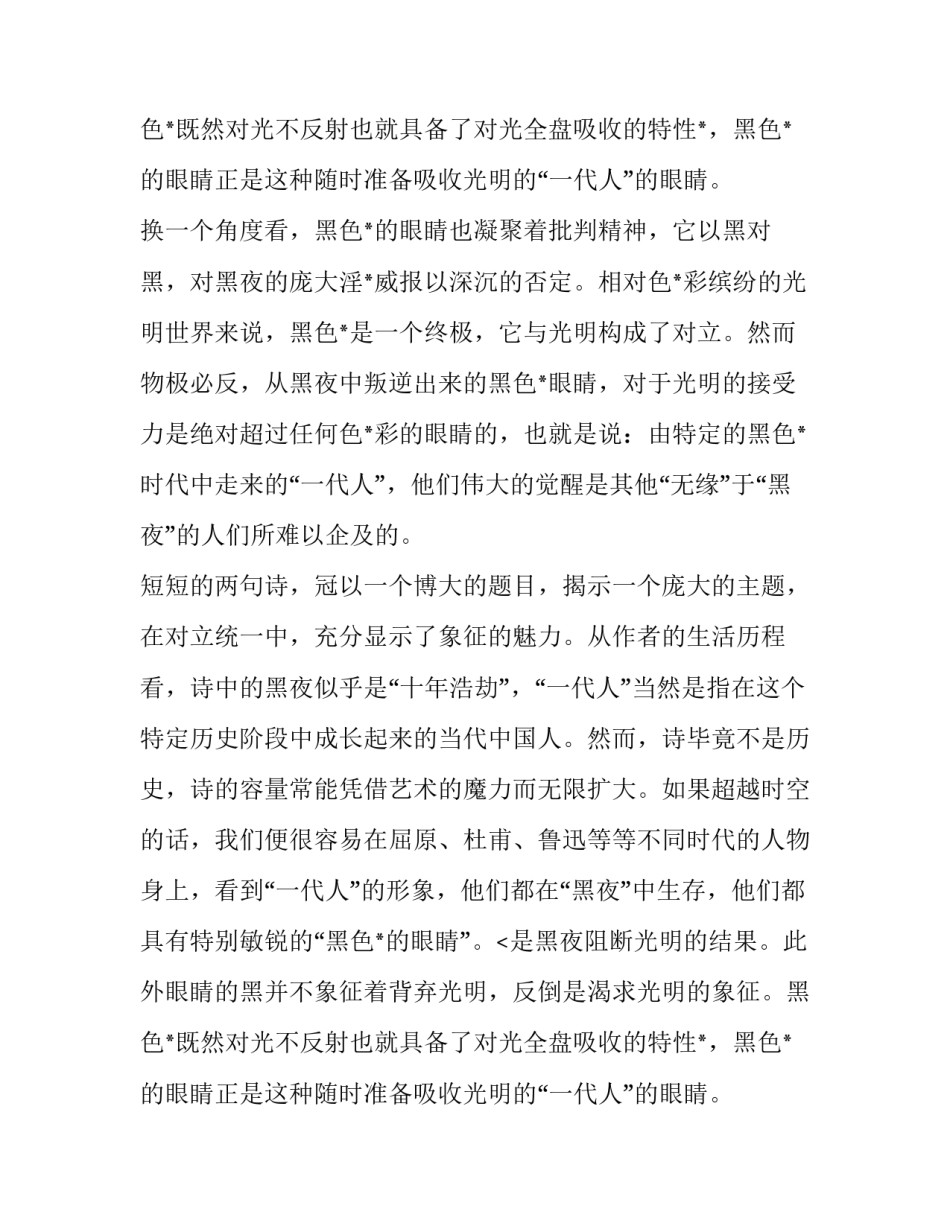 有关顾城一代人读后感_第2页