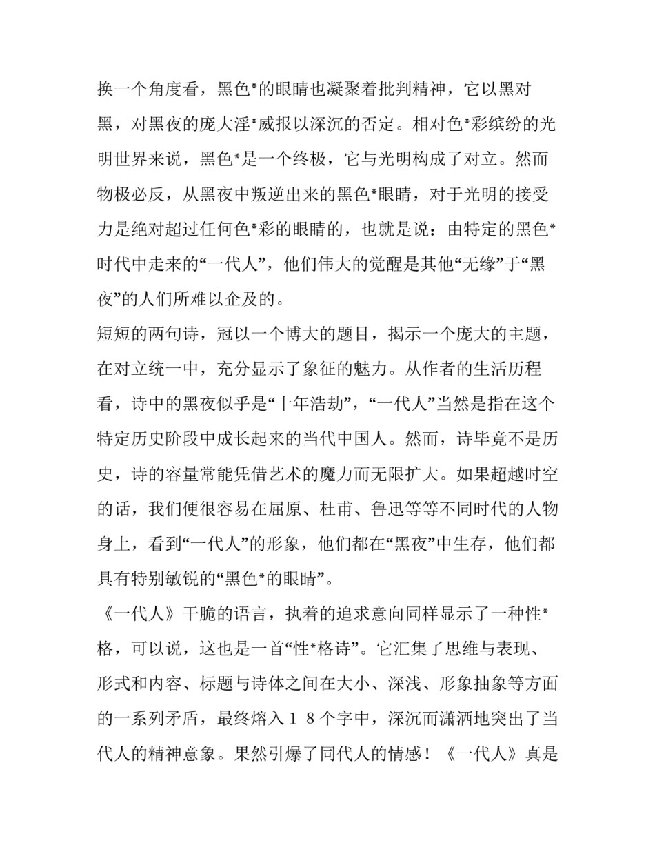 有关顾城一代人读后感_第3页