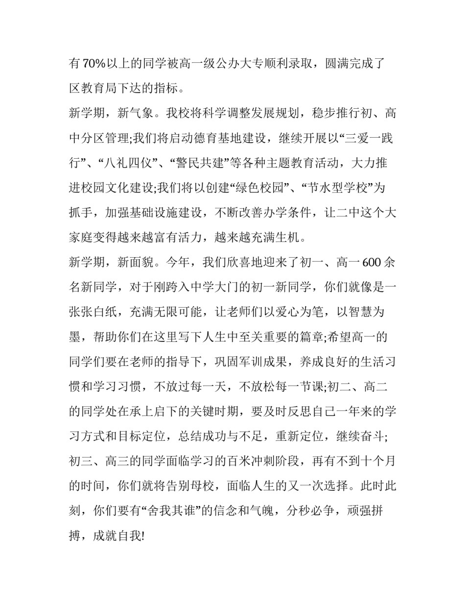 2023年校长国旗下个人讲话稿(五篇)_第2页