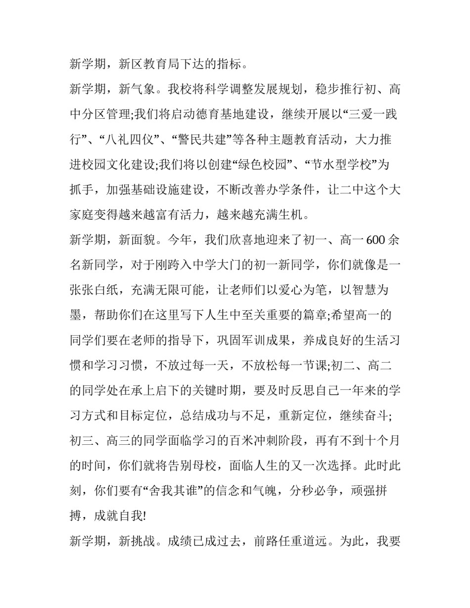 2023年校长国旗下个人讲话稿(五篇)_第3页