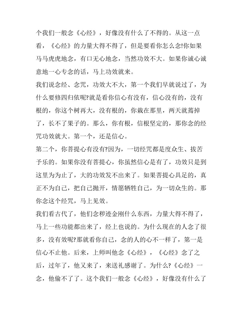 《心经》怎么念力量无穷大_第2页