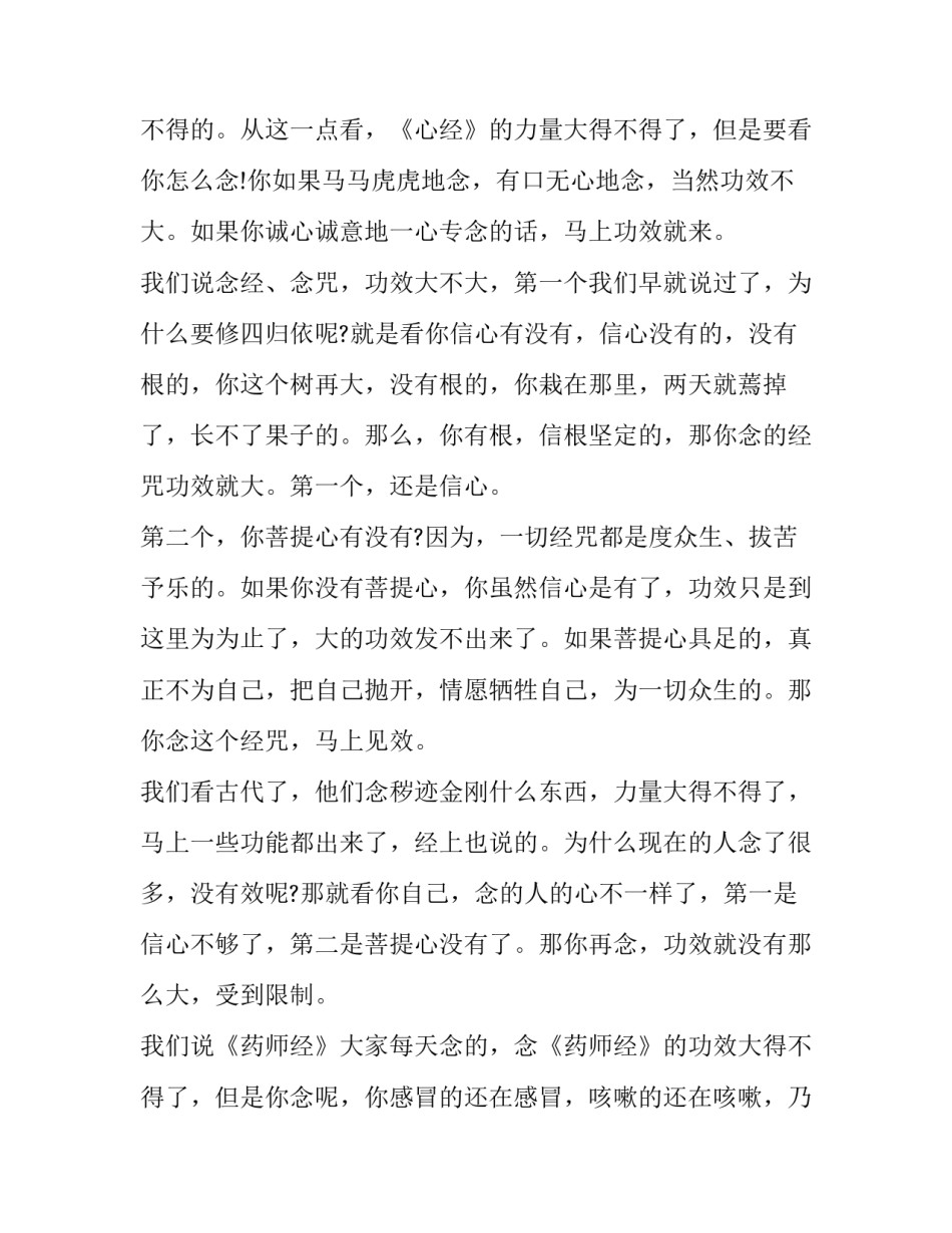 《心经》怎么念力量无穷大_第3页