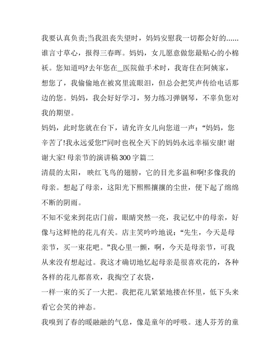 母亲节的演讲稿300字(10篇)_第3页
