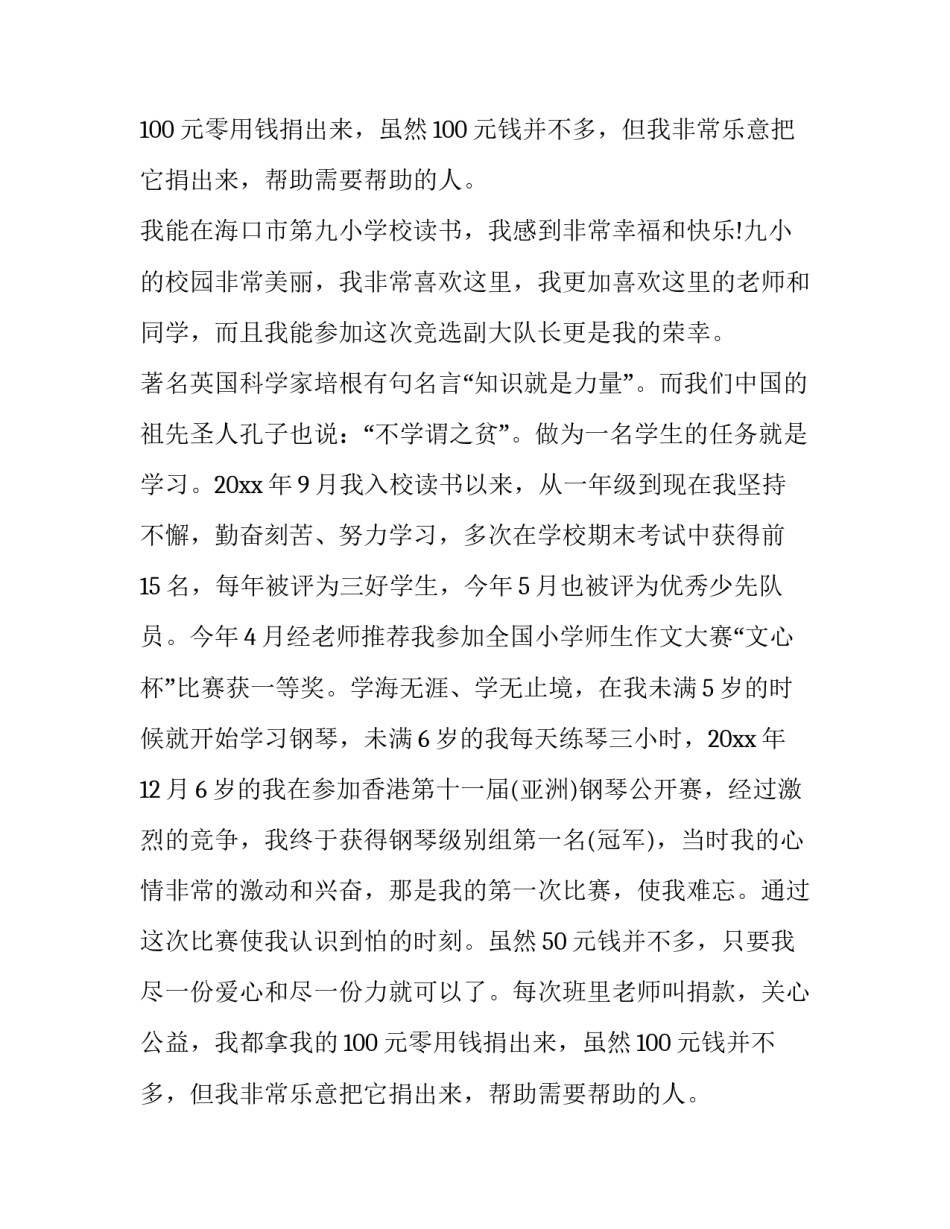 四年级演讲稿短篇(模板8篇)_第2页