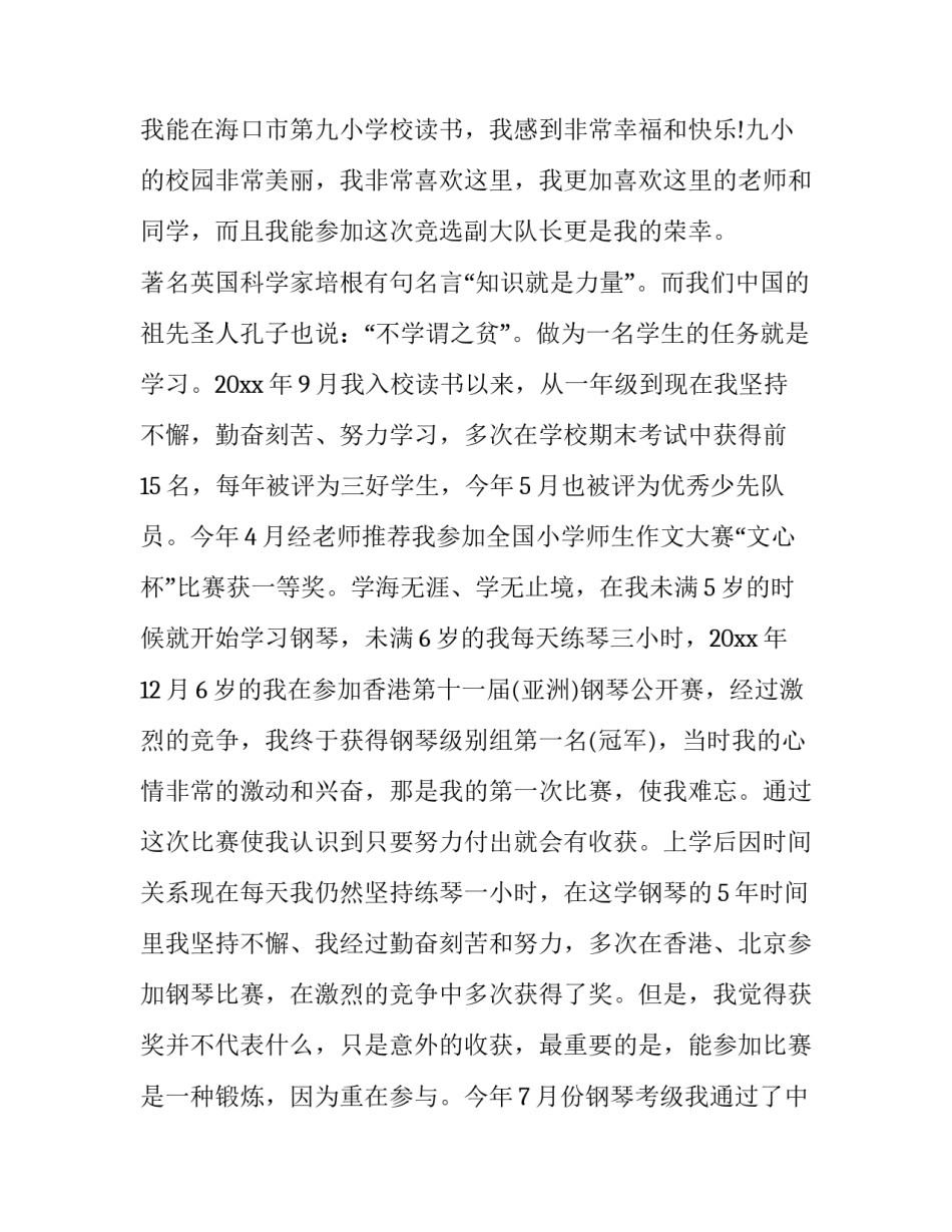 四年级演讲稿短篇(模板8篇)_第3页