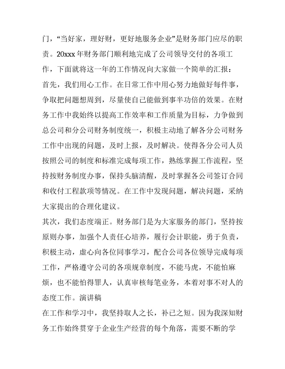 2023年公司年会董事长励志发言稿 公司年会董事长讲话(五篇)_第2页