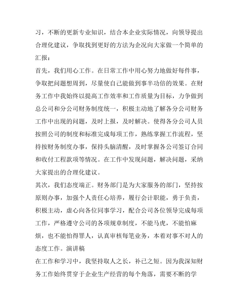 2023年公司年会董事长励志发言稿 公司年会董事长讲话(五篇)_第3页