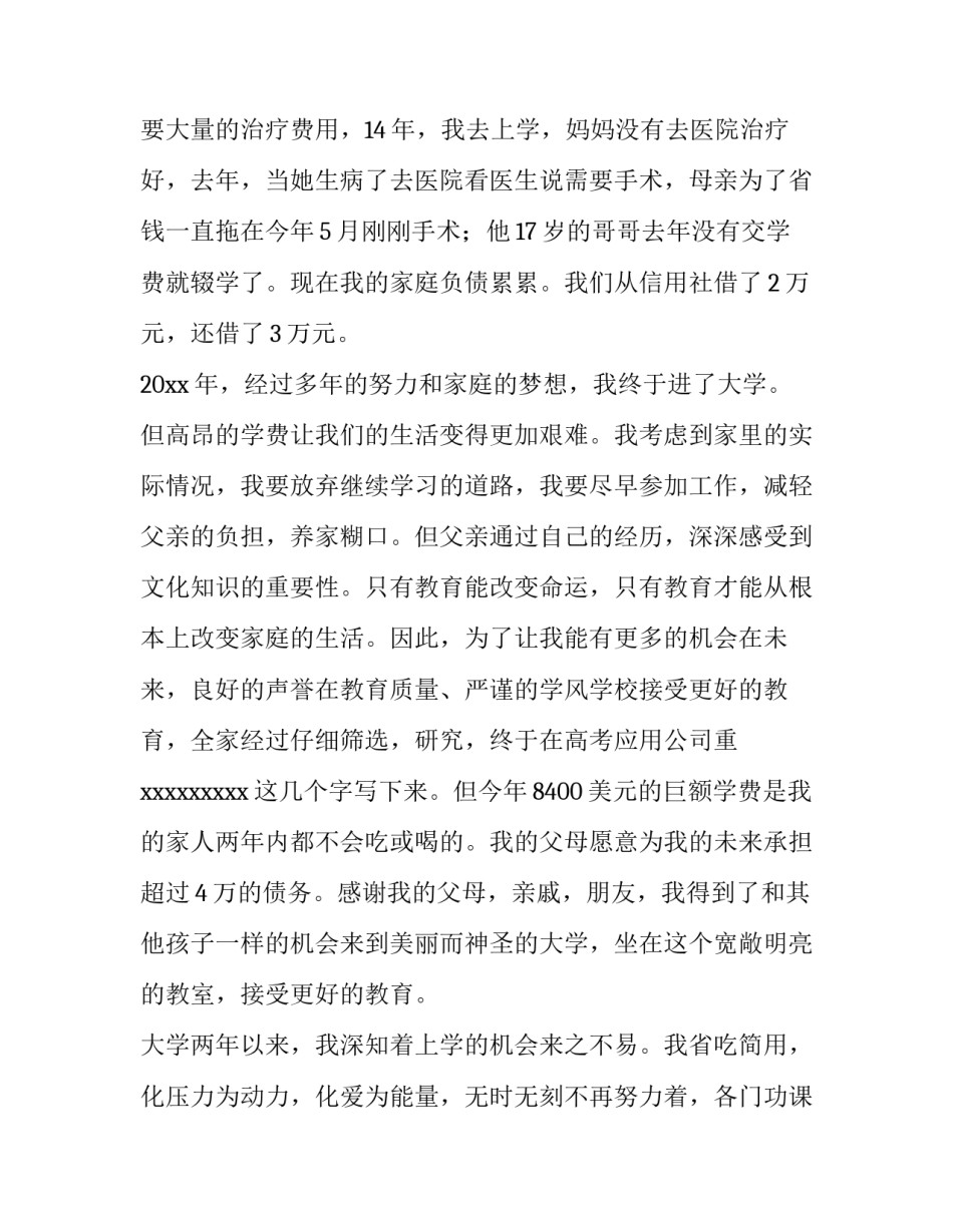 2023年贫困学生助学金申请书大二 贫困学生助学金申请书收入来源填家(十四篇)_第2页