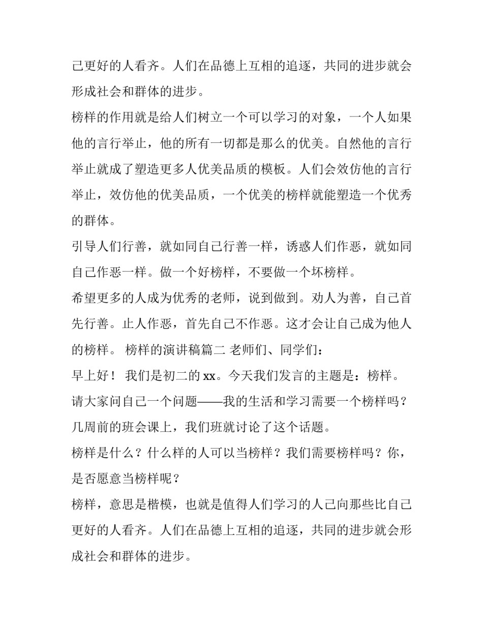 最新榜样的演讲稿(实用10篇)_第2页