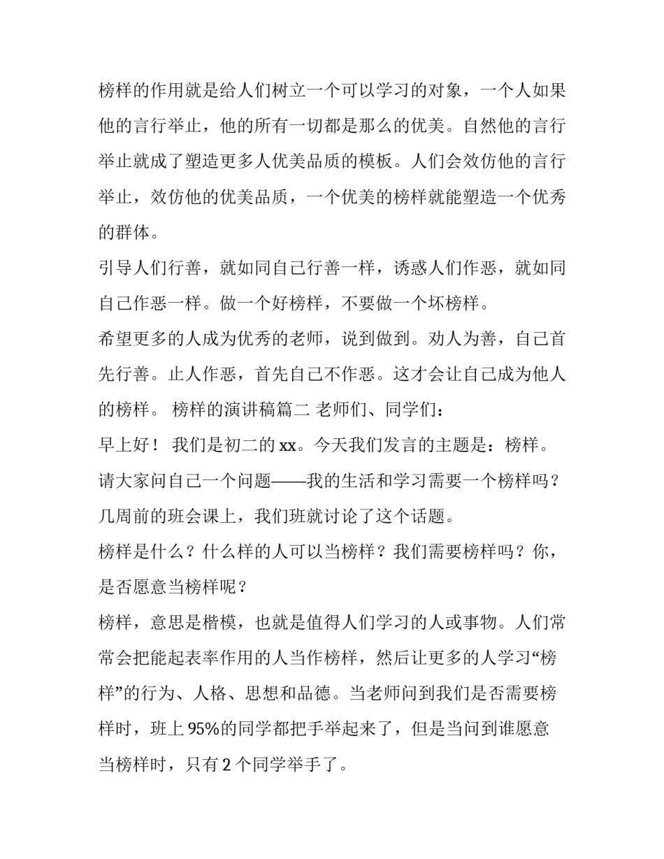 最新榜样的演讲稿(实用10篇)_第3页