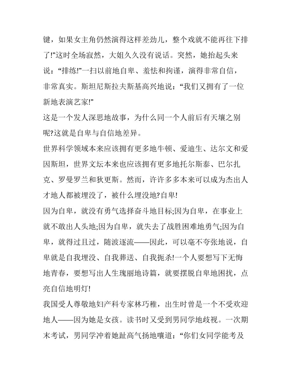 乐观的生活态度演讲稿 乐观 演讲稿(五篇)_第2页