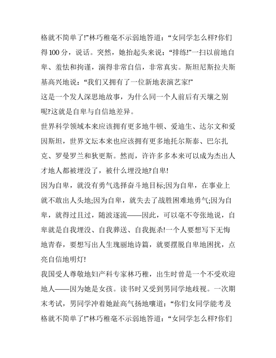 乐观的生活态度演讲稿 乐观 演讲稿(五篇)_第3页