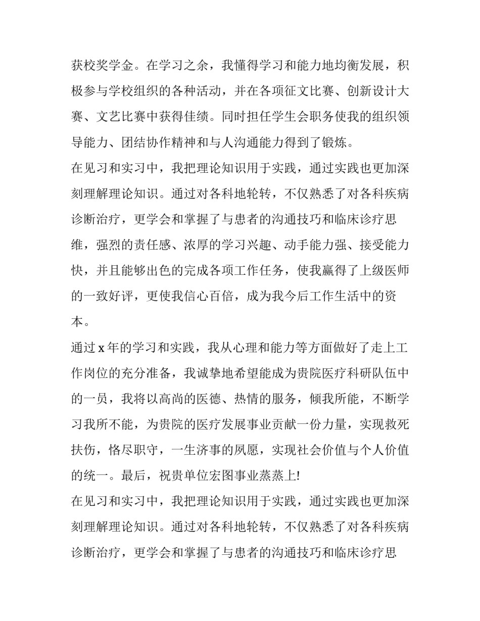 医学个人求职信范文_第2页