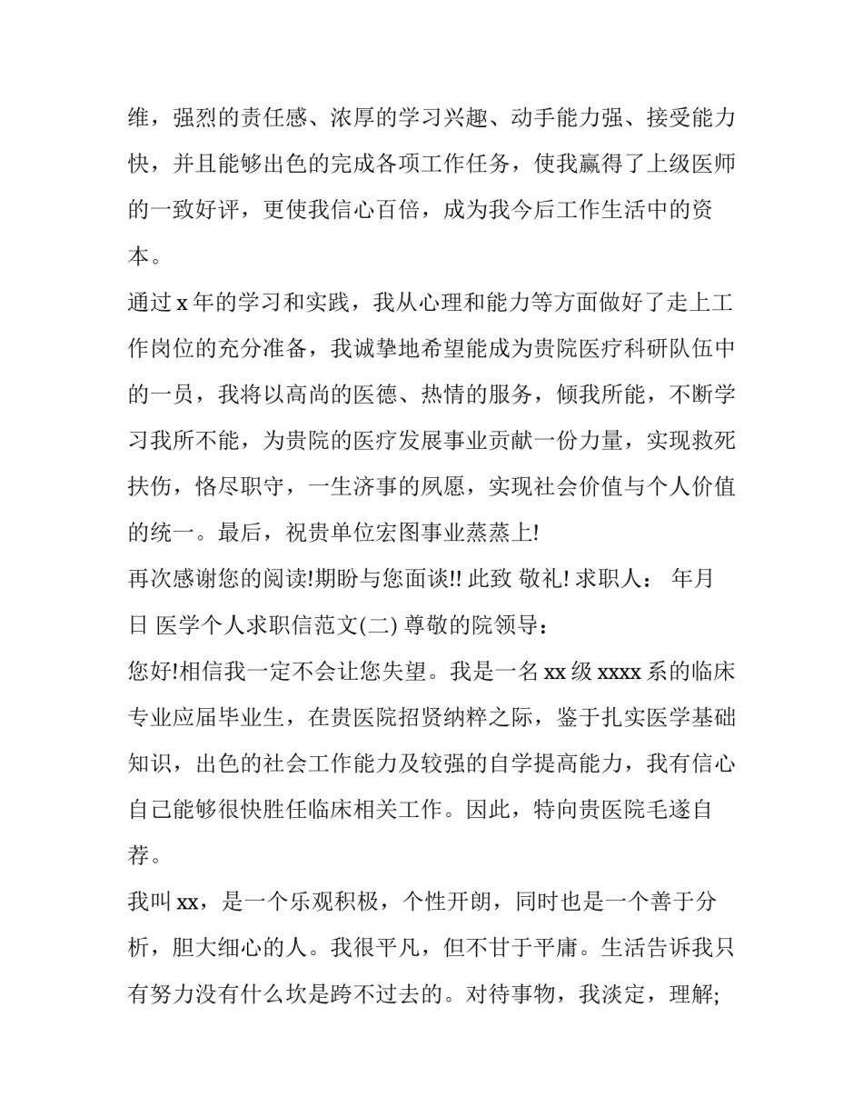 医学个人求职信范文_第3页