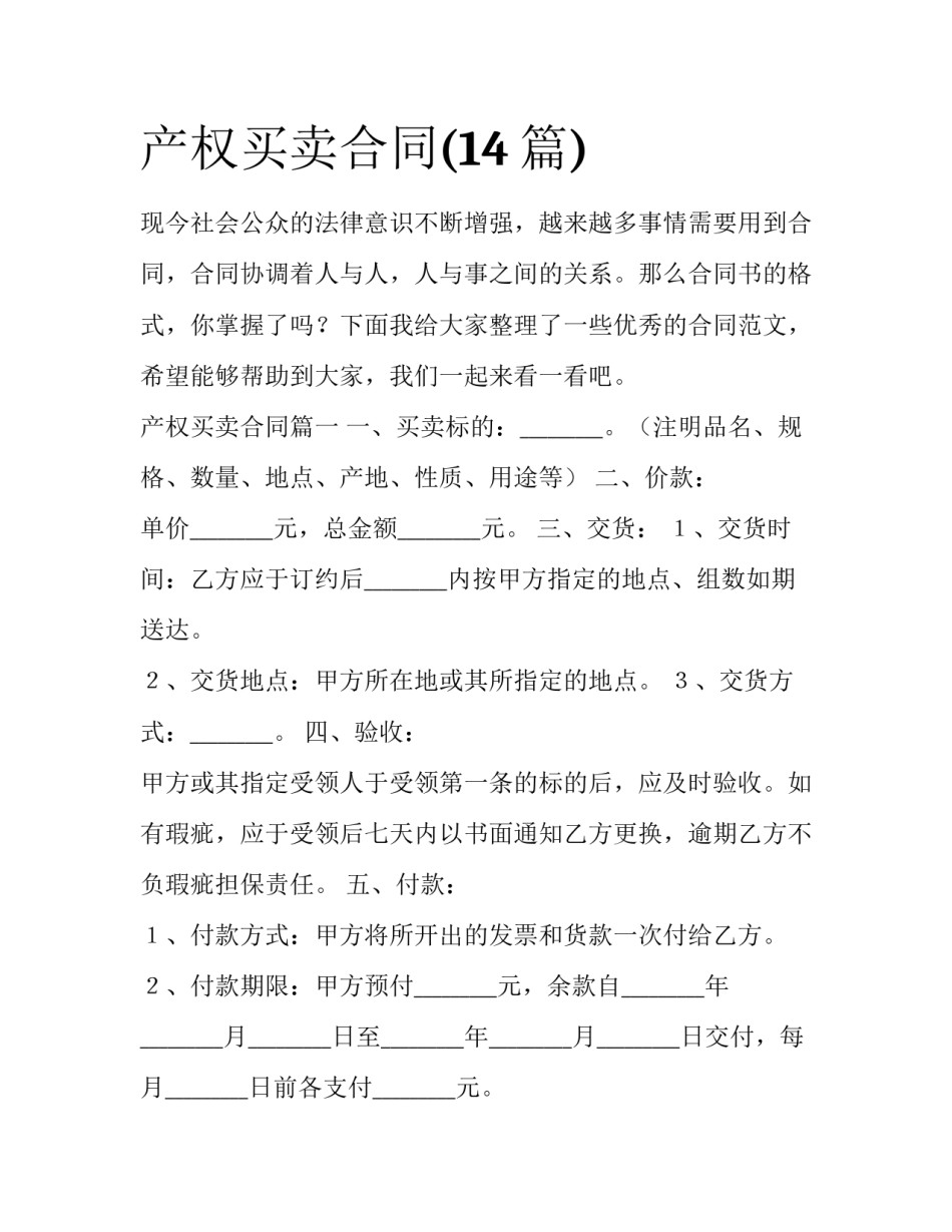 产权买卖合同(14篇)_第1页