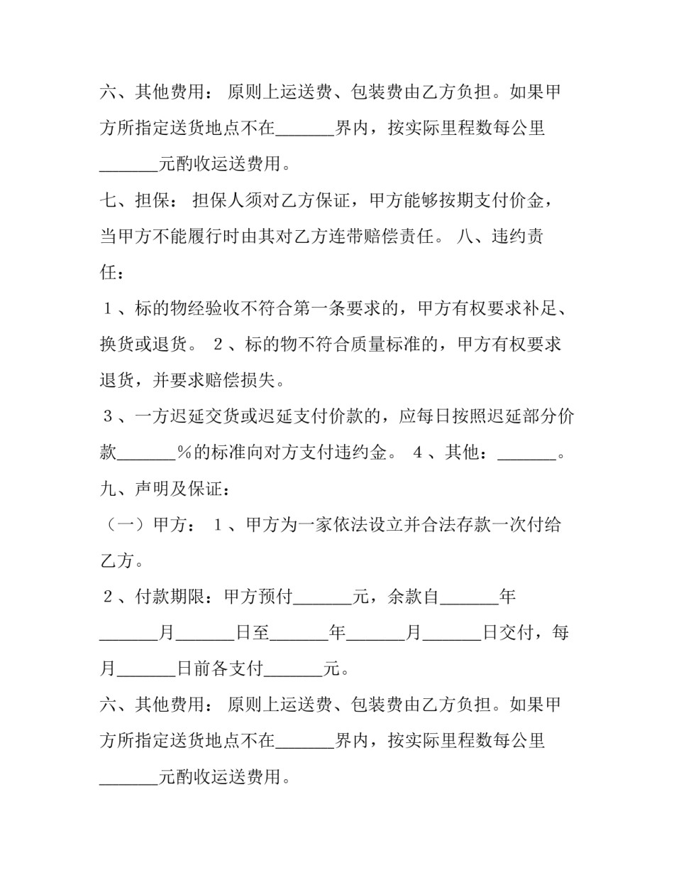 产权买卖合同(14篇)_第2页