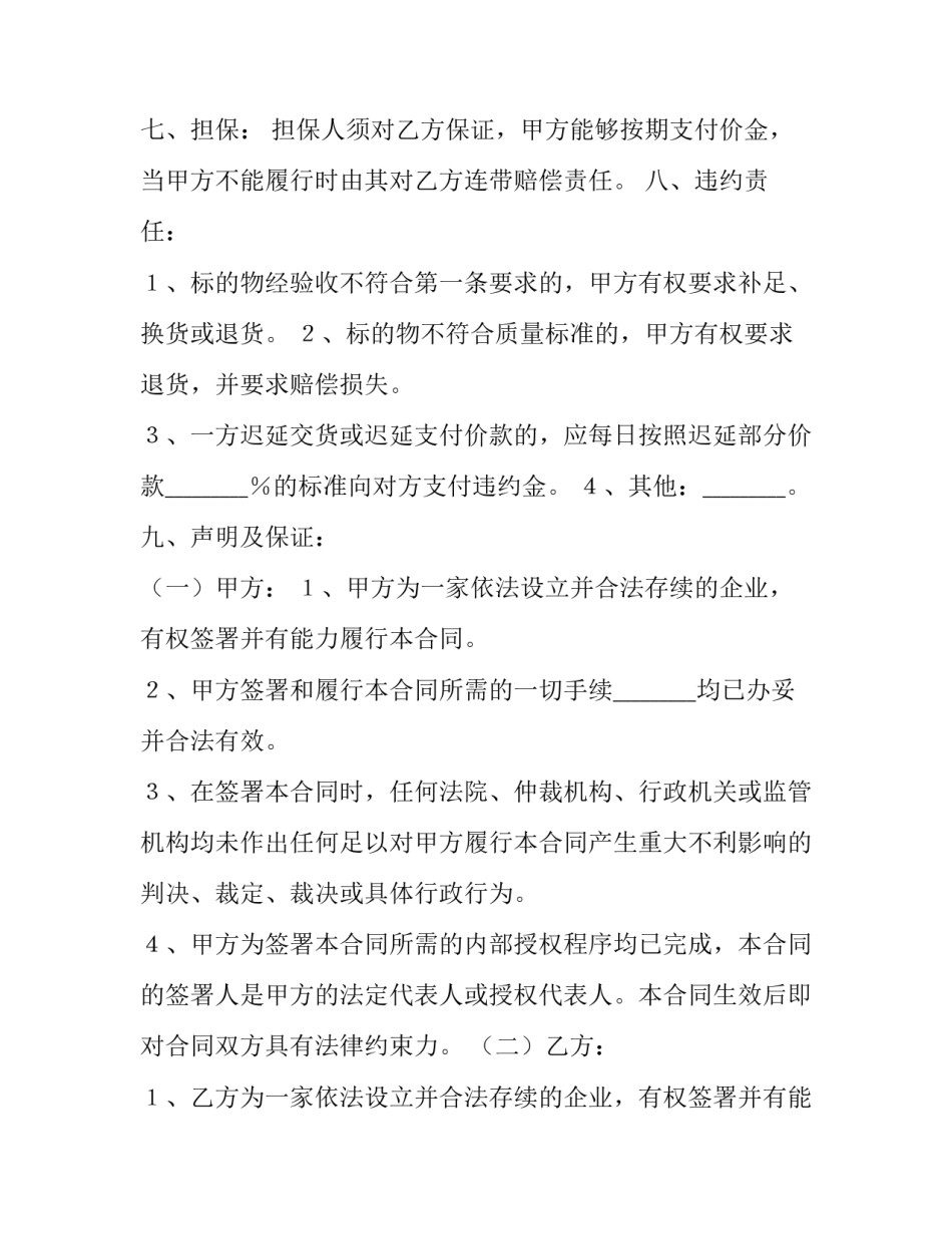 产权买卖合同(14篇)_第3页