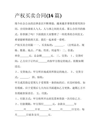 产权买卖合同(14篇)