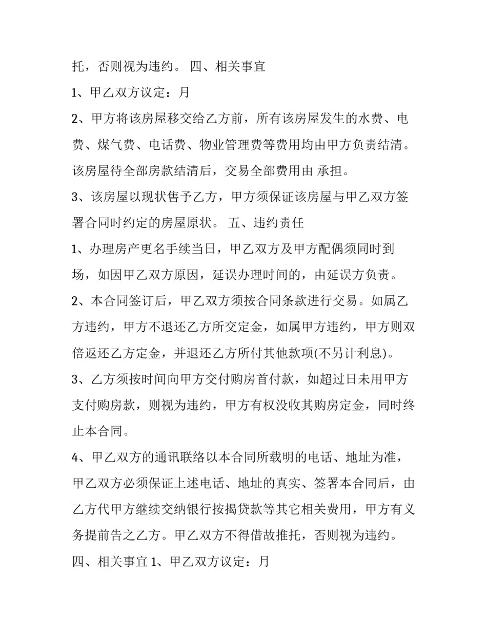 贷款商品房买卖合同(十八篇)_第2页