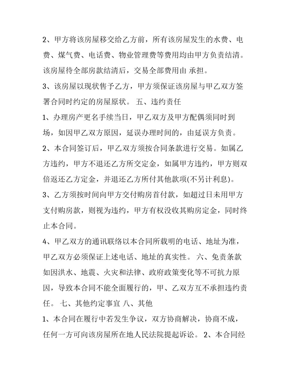 贷款商品房买卖合同(十八篇)_第3页