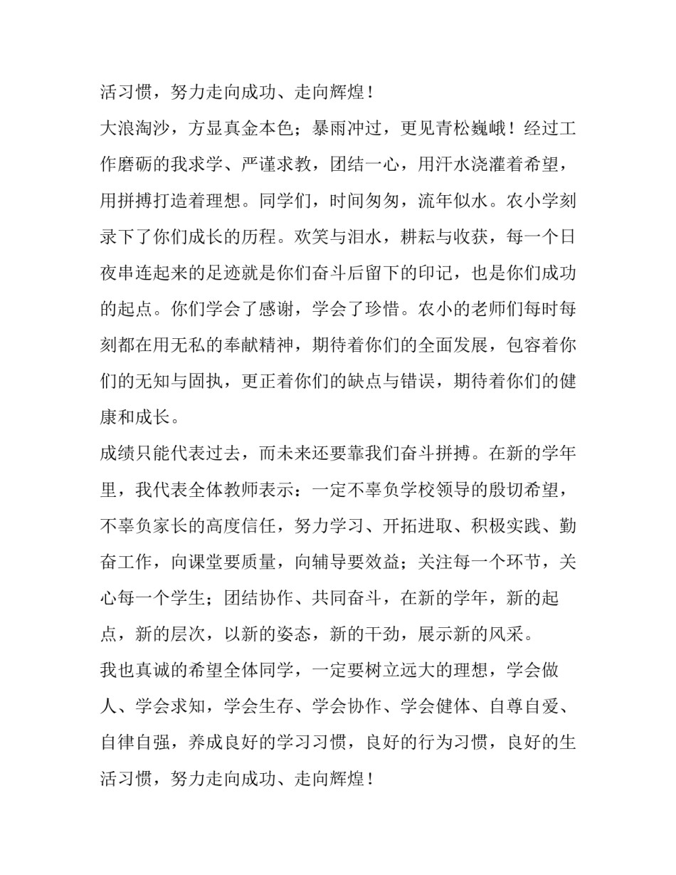 最新小学开学典礼教师发言稿1000字左右 小学开学典礼老师发言稿(8篇)_第3页