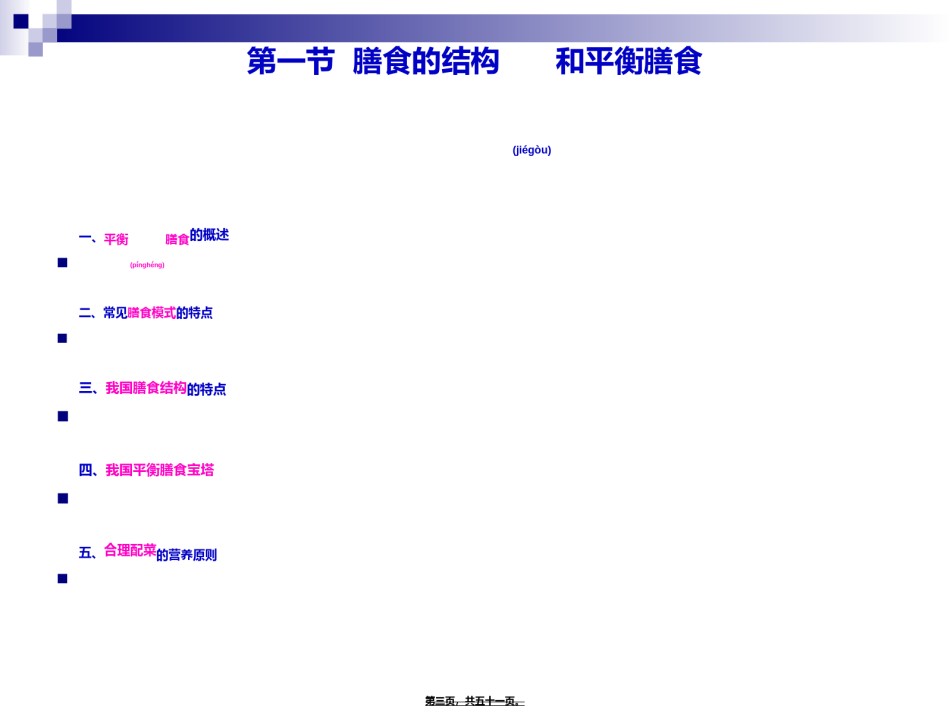 2022年医学专题—《烹饪营养与卫生》-第十讲-膳食的结构和平衡膳食-2012优化版.ppt_第3页