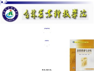 2022年医学专题—《烹饪营养与卫生》-第十讲-膳食的结构和平衡膳食-2012优化版.ppt