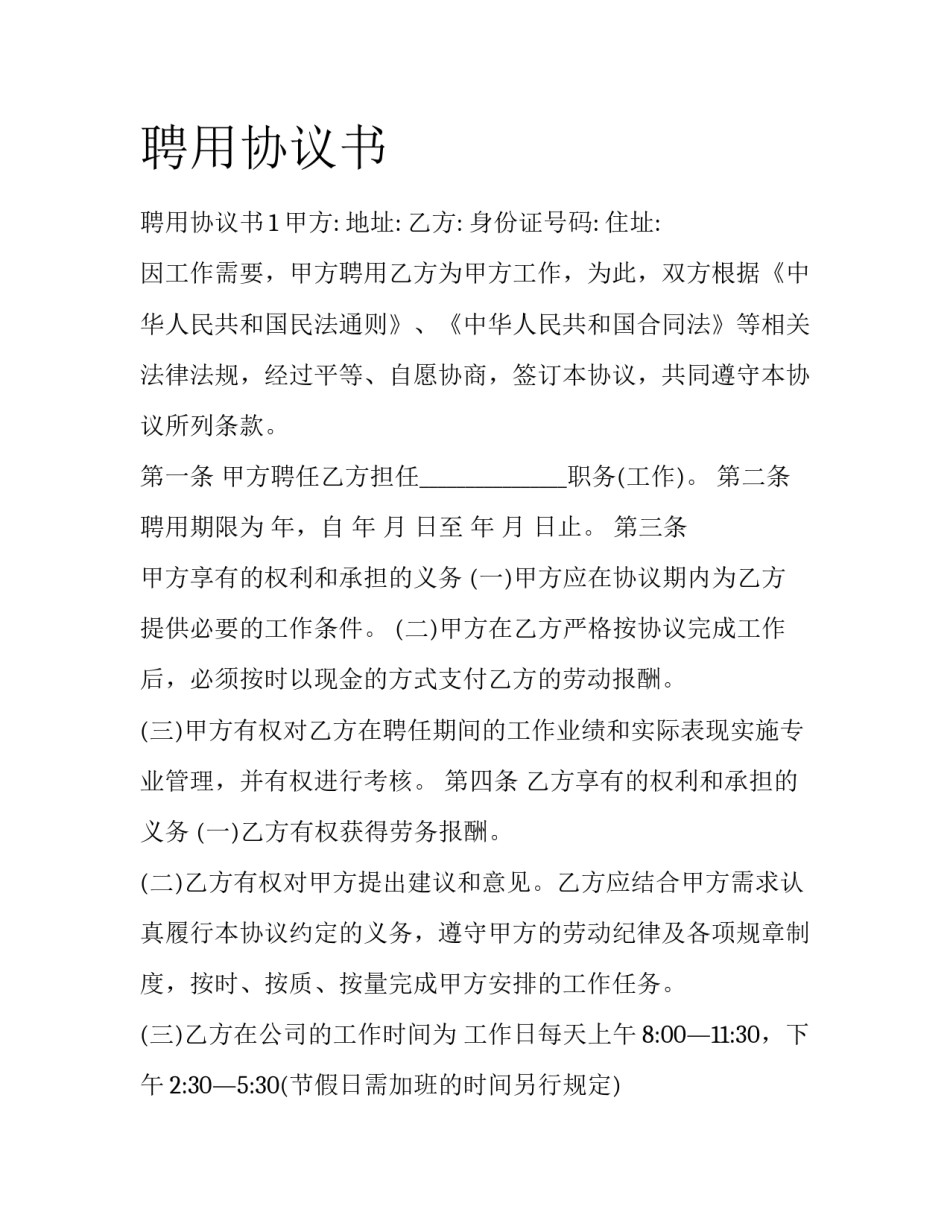 聘用协议书_第1页